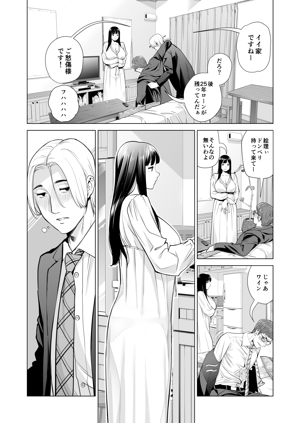 月夜のみだれ酒 ～人妻は酔い潰れた夫の側で同僚に寝取られる～ - Page 15