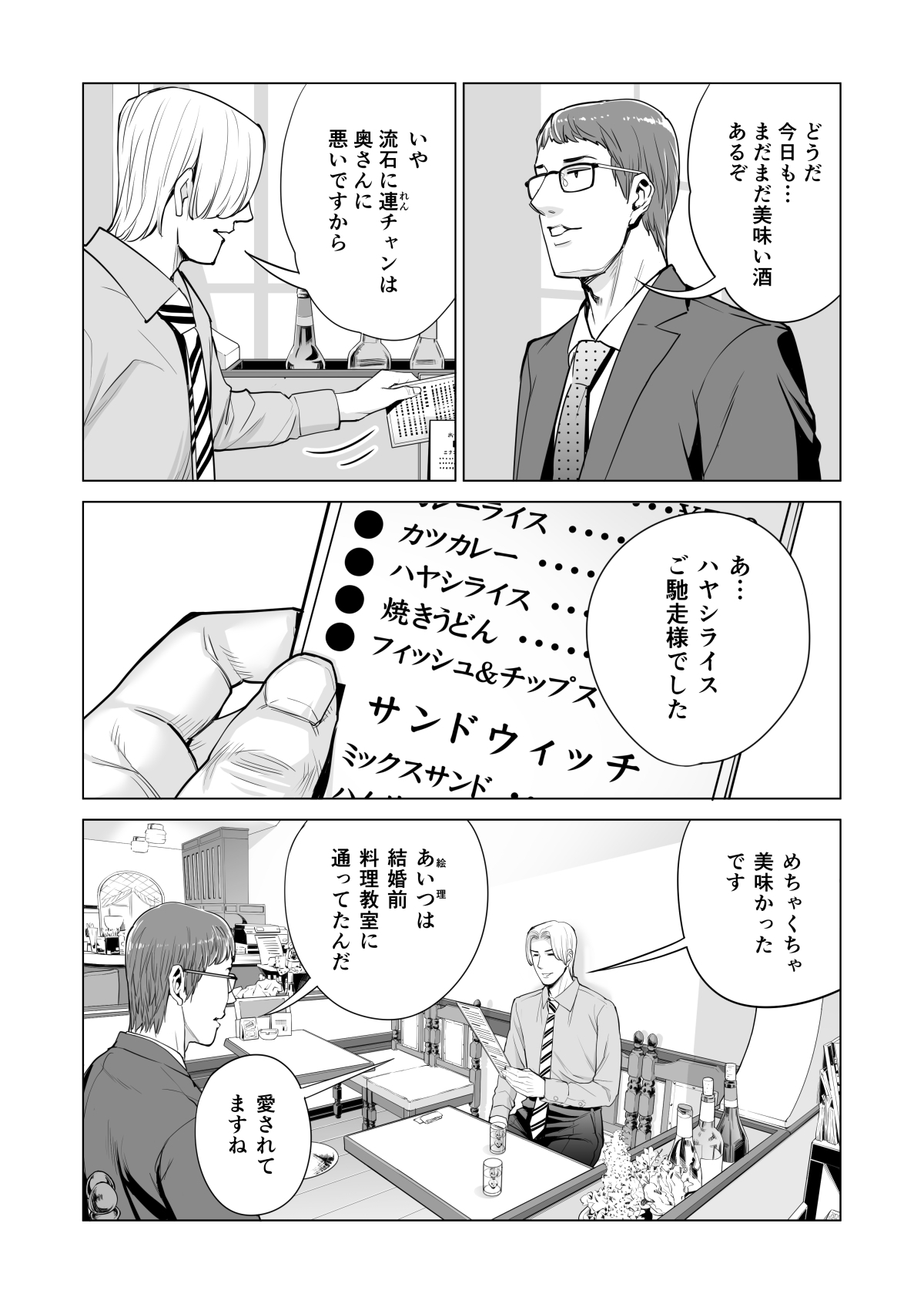 月夜のみだれ酒 ～人妻は酔い潰れた夫の側で同僚に寝取られる～ - Page 22