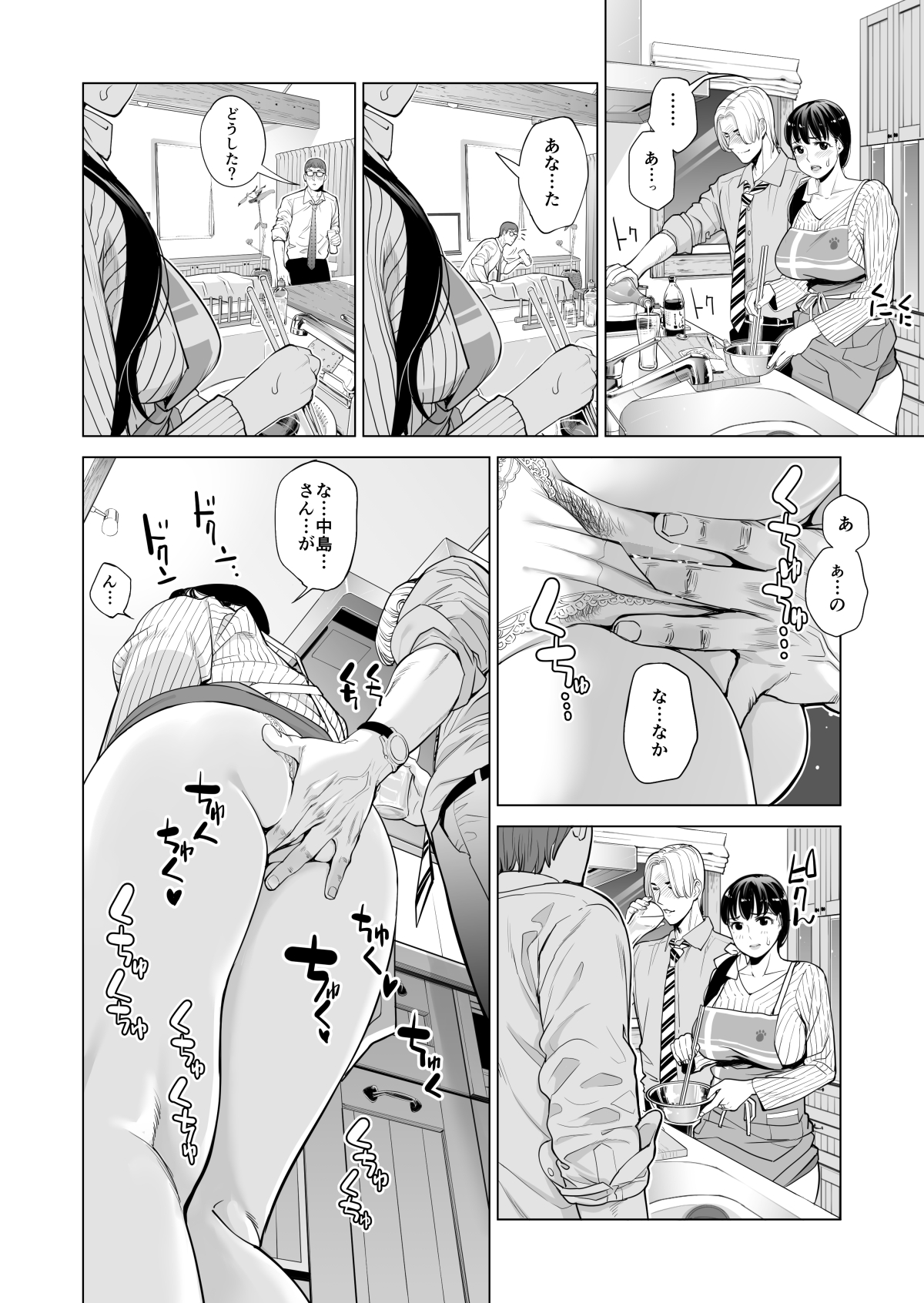 月夜のみだれ酒 ～人妻は酔い潰れた夫の側で同僚に寝取られる～ - Page 31