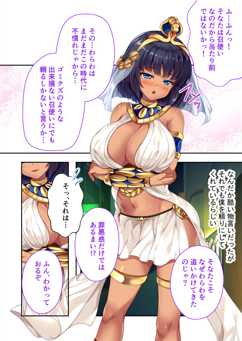 褐色女王ご降臨！服従まぐわい伝記 ～転生ツンデレ娘、ぬるぬるマッサージで発情中～ モザイクコミック総集編 - Page 31