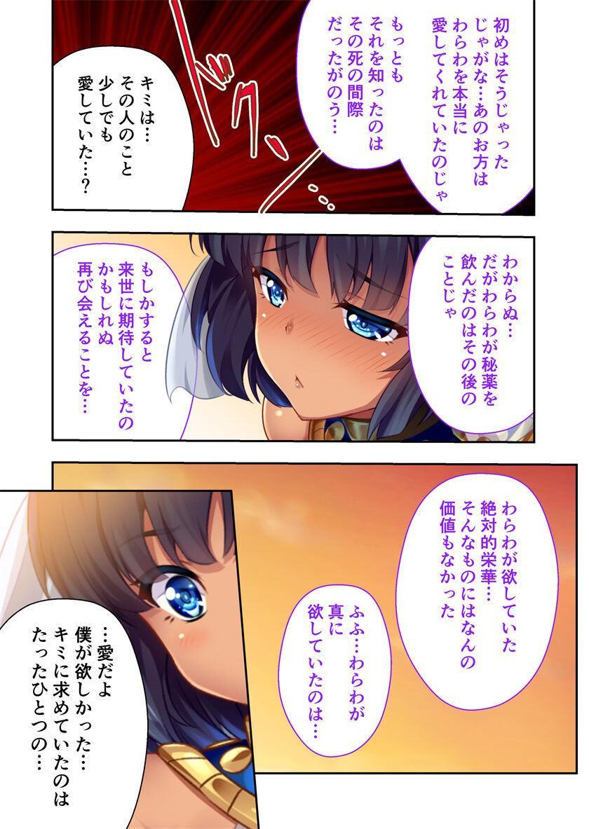 褐色女王ご降臨！服従まぐわい伝記 ～転生ツンデレ娘、ぬるぬるマッサージで発情中～ モザイクコミック総集編 - Page 76
