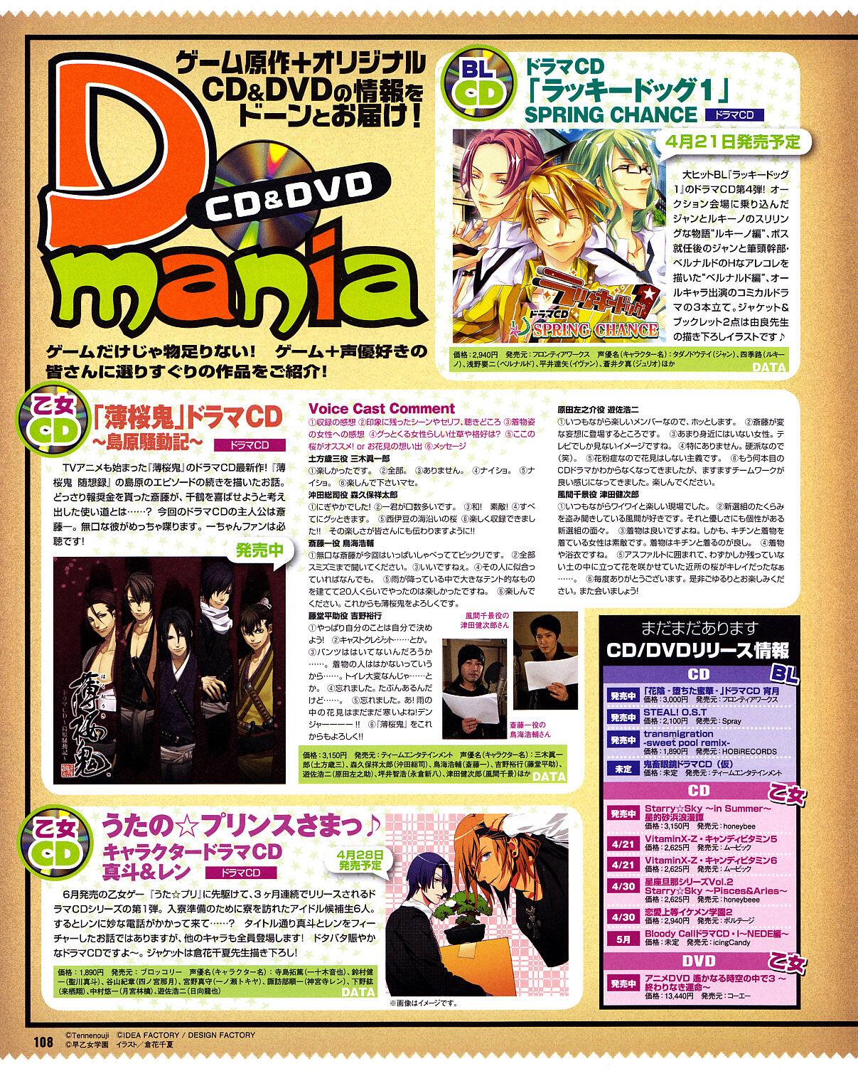 Cool-B Vol.31 2010-05 - Page 104