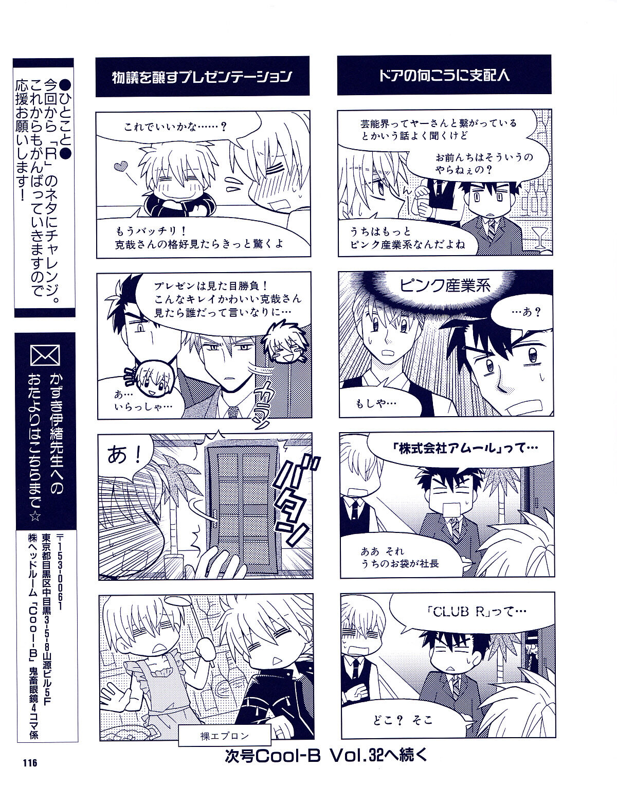 Cool-B Vol.31 2010-05 - Page 111