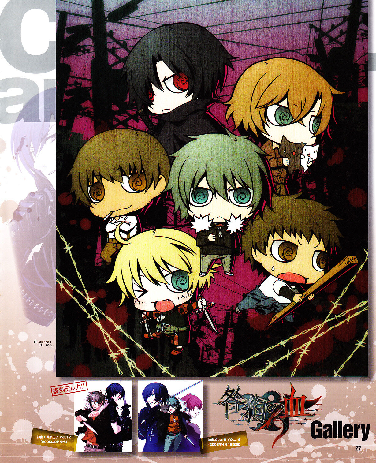 Cool-B Vol.31 2010-05 - Page 24
