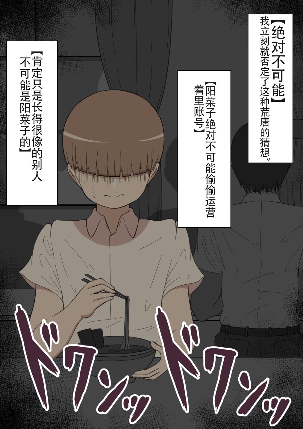 『もしも…』～陽菜子？の裏垢～（鸡儿勃特汉化） - Page 20