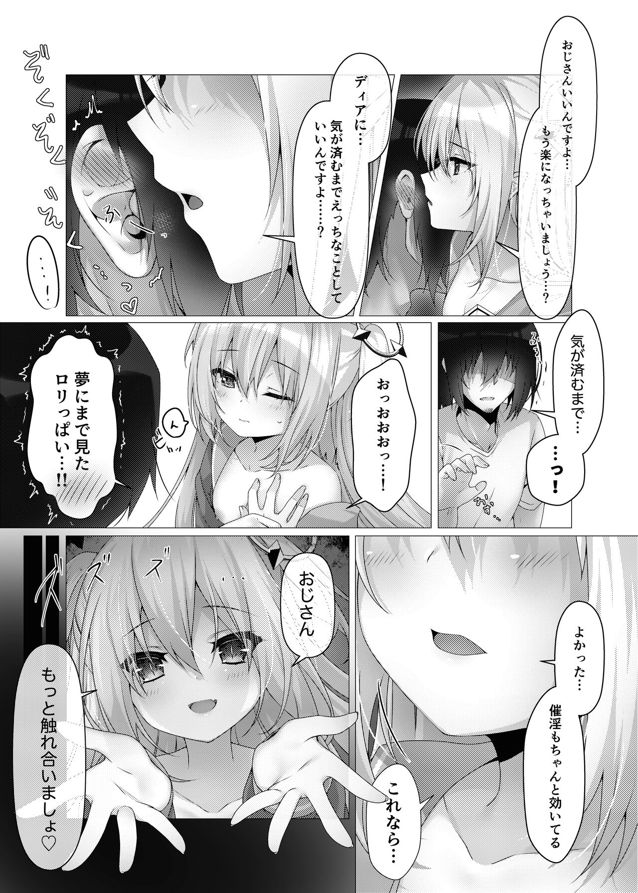 Osuki na Succubus Haken shimasu - Page 9