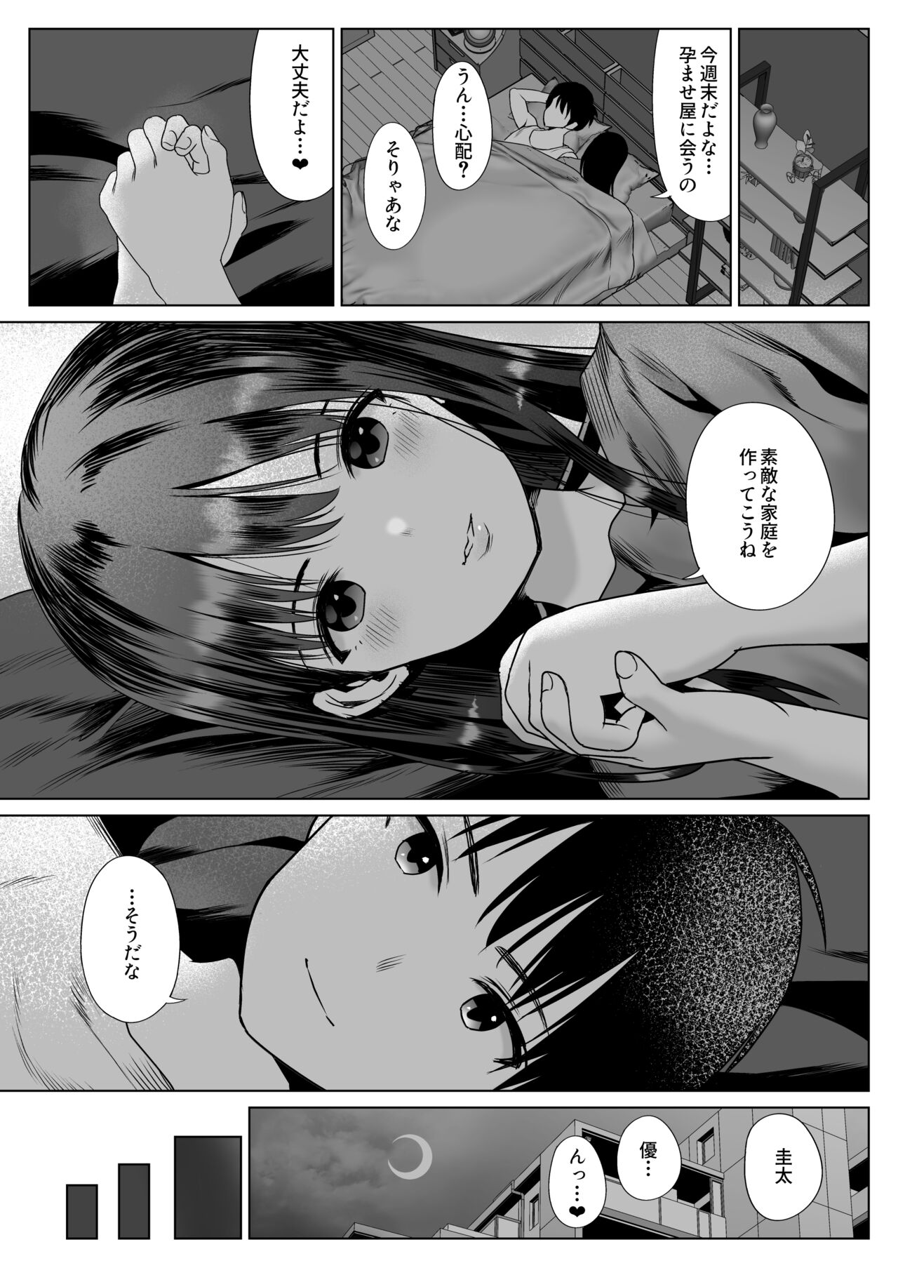 孕ませ屋繁雄 - Page 13