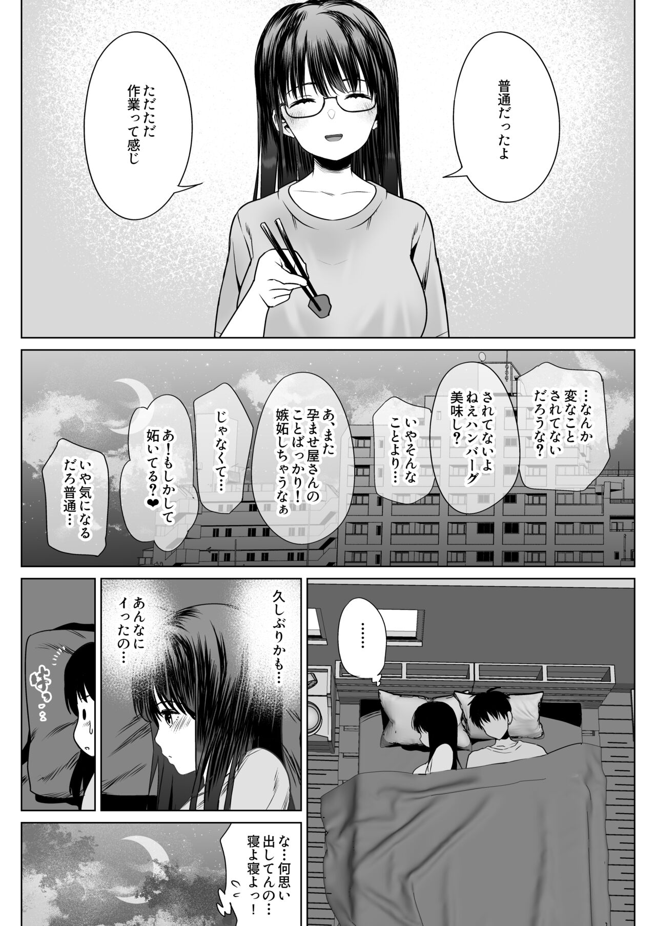 孕ませ屋繁雄 - Page 41
