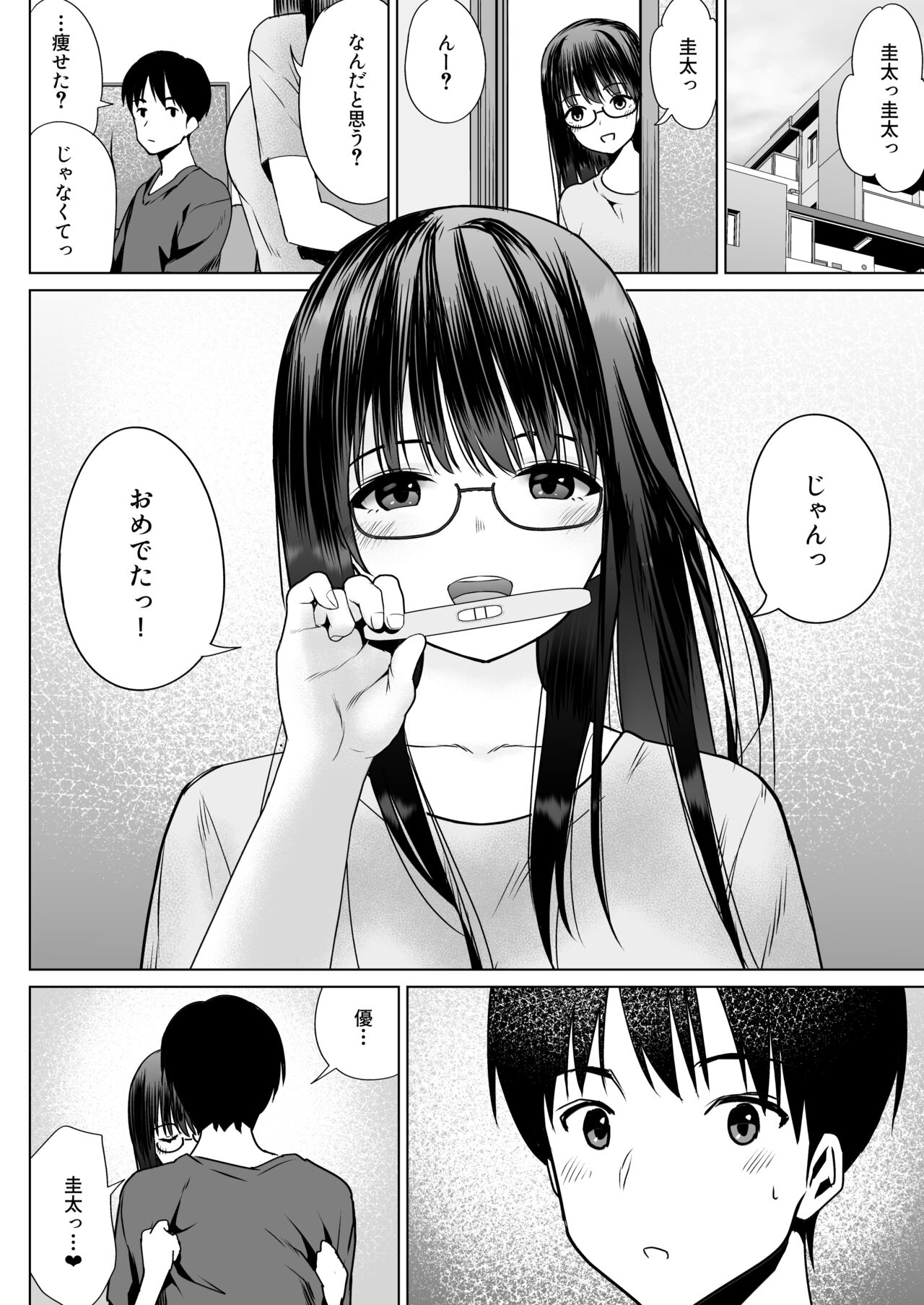 孕ませ屋繁雄 - Page 56