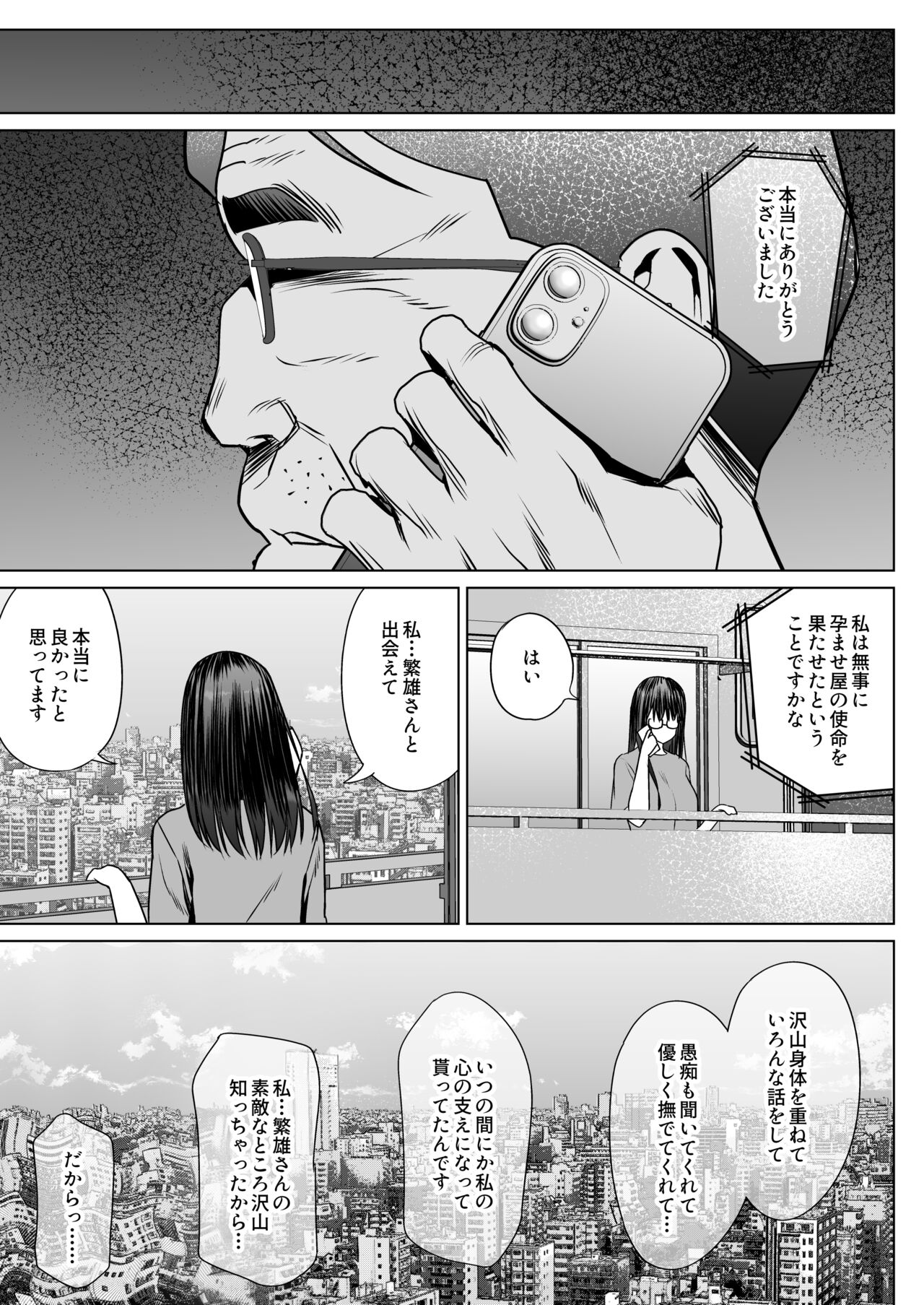 孕ませ屋繁雄 - Page 59