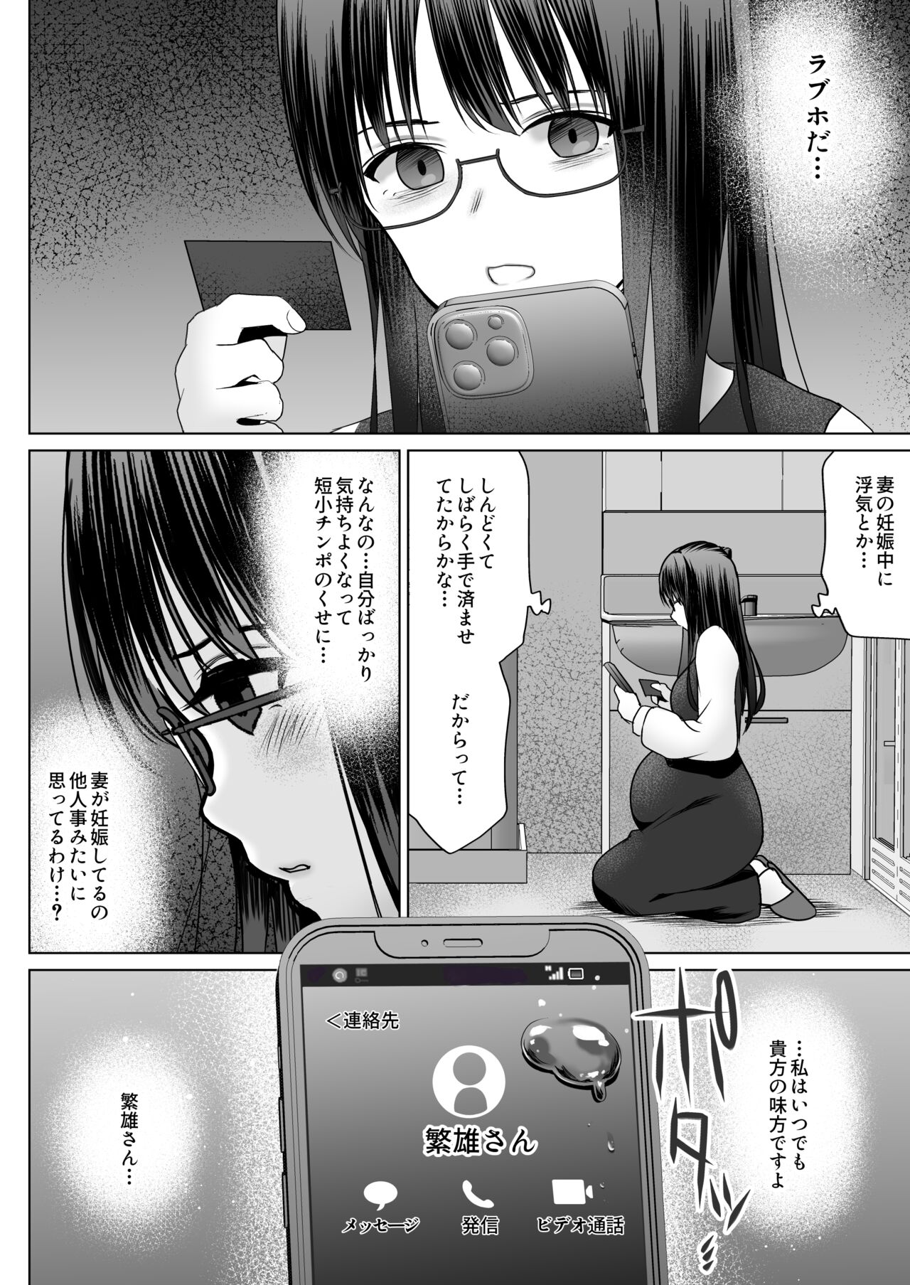 孕ませ屋繁雄 - Page 64