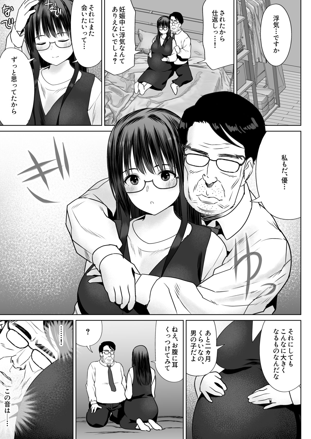孕ませ屋繁雄 - Page 67