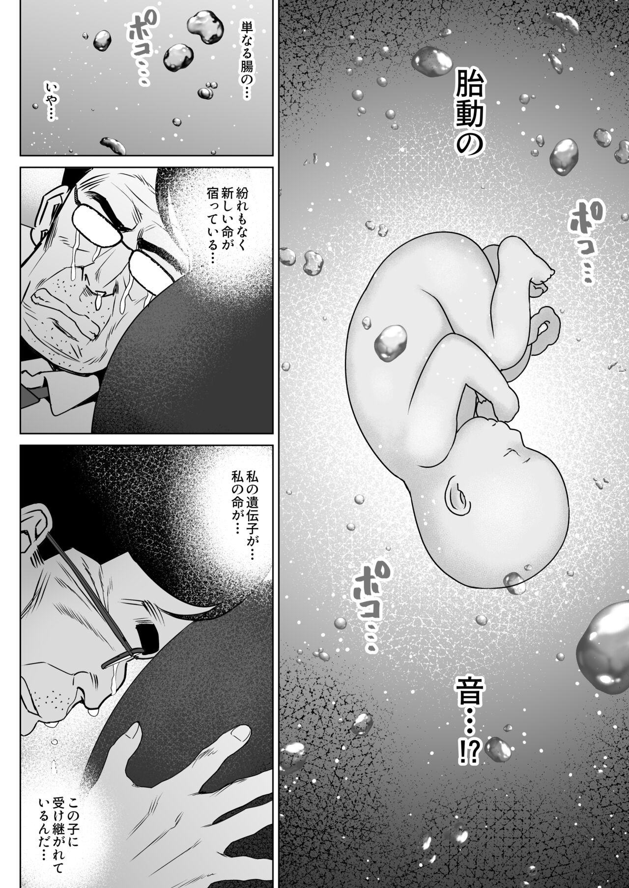 孕ませ屋繁雄 - Page 68