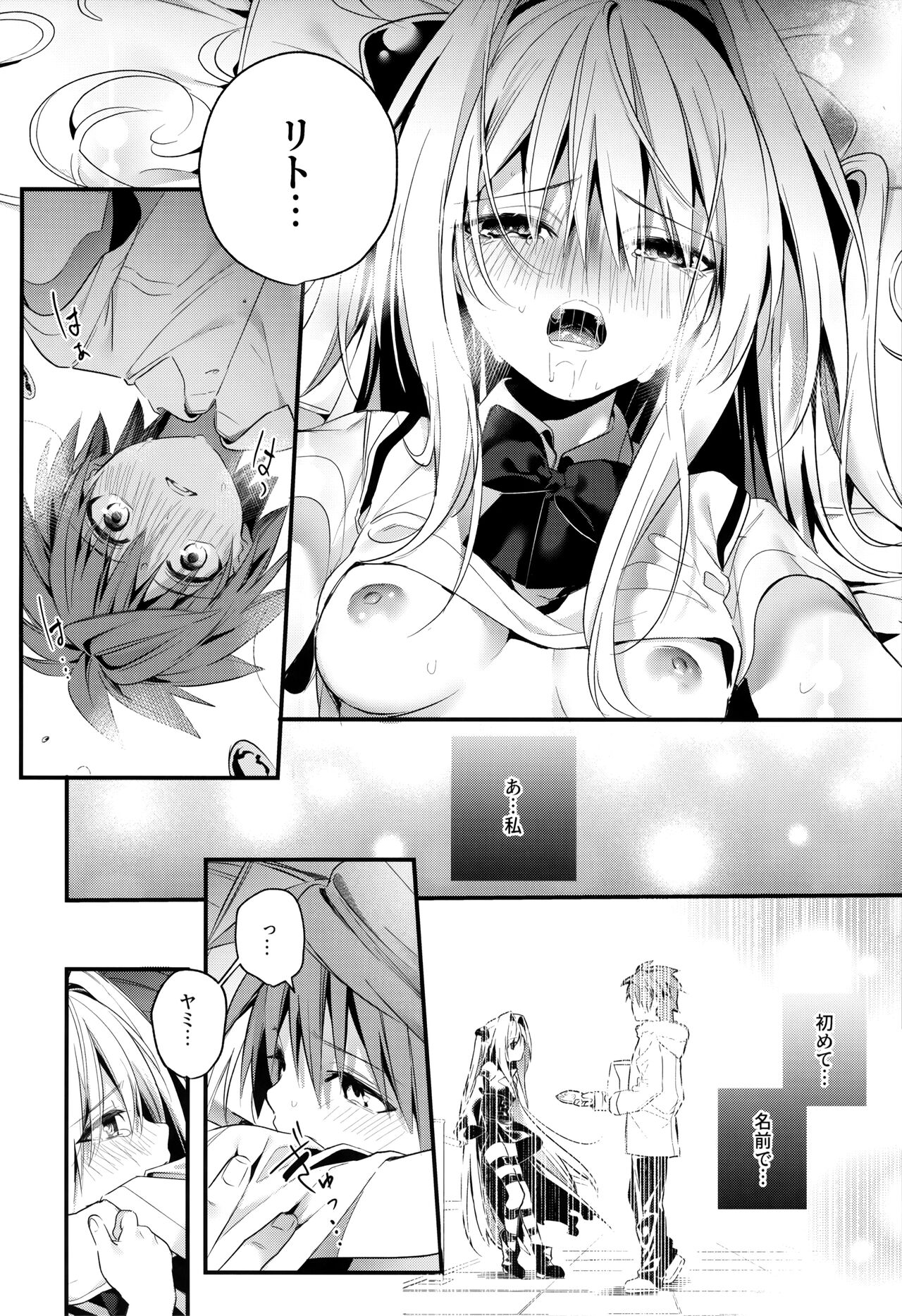 Hajimete Namae de. - Page 23