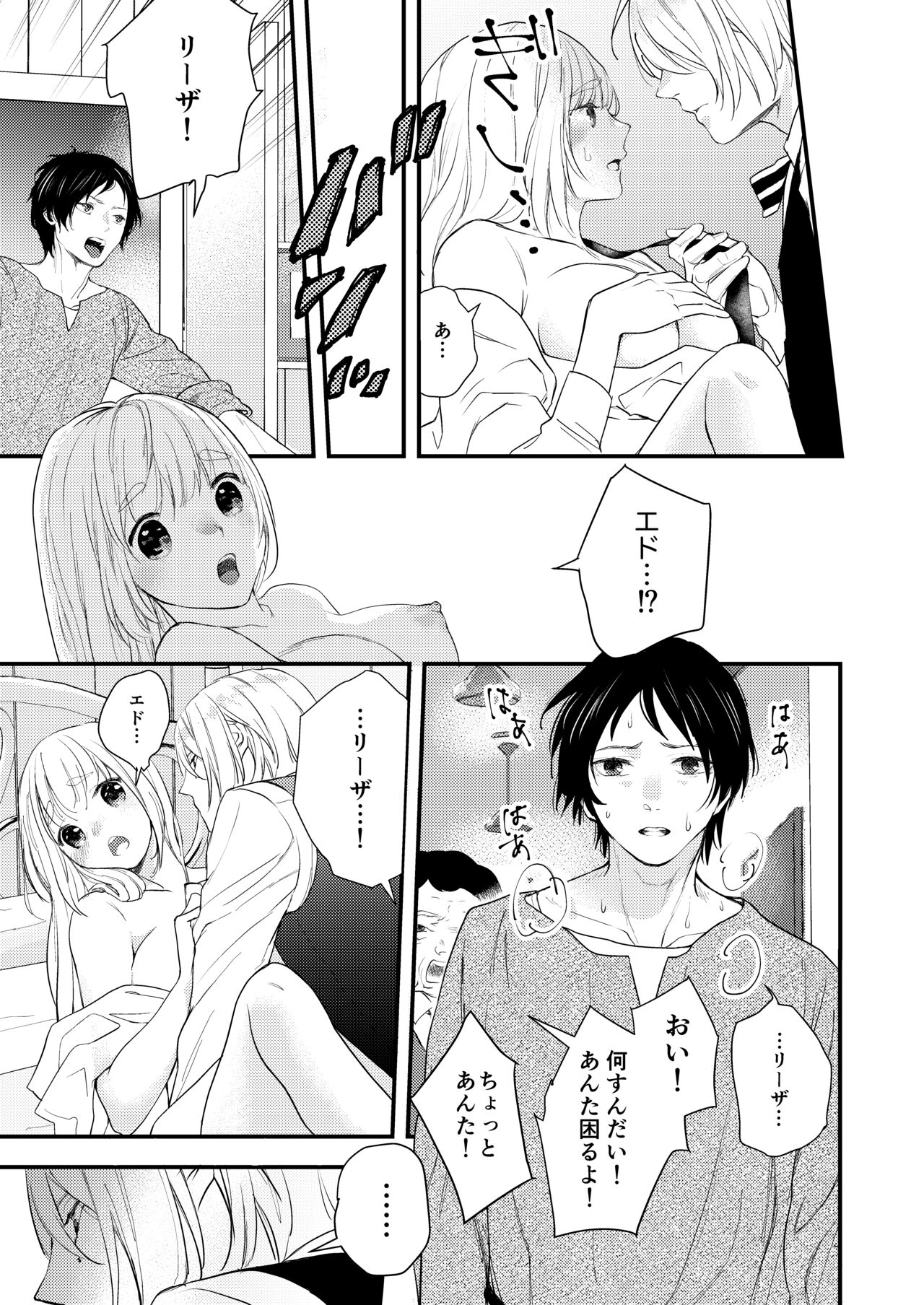 純潔の娼女 恋人の目の前でNTR快楽地獄 - Page 16
