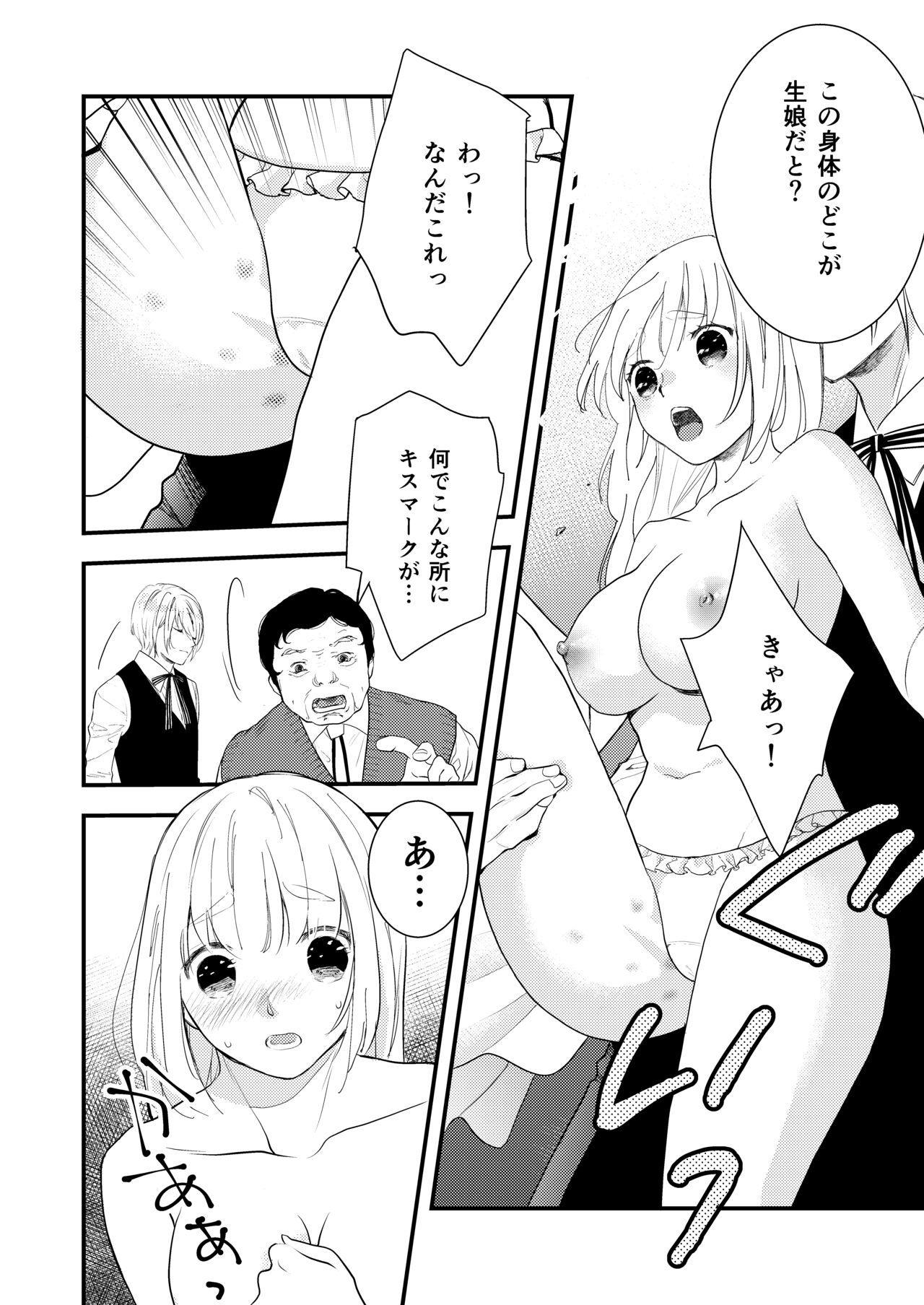純潔の娼女 恋人の目の前でNTR快楽地獄 - Page 19
