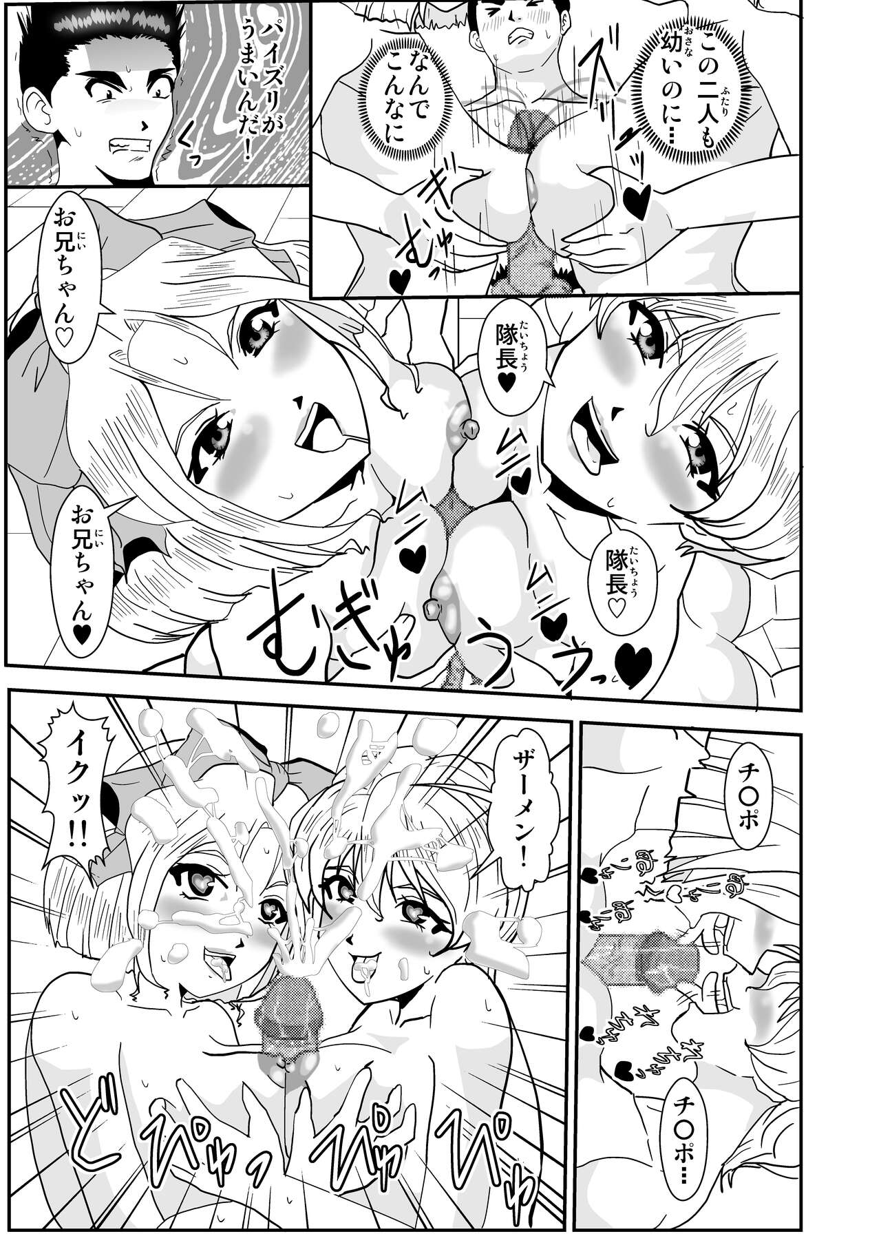 Kagekidan Paizuri Harem-ka Keikaku - Page 16