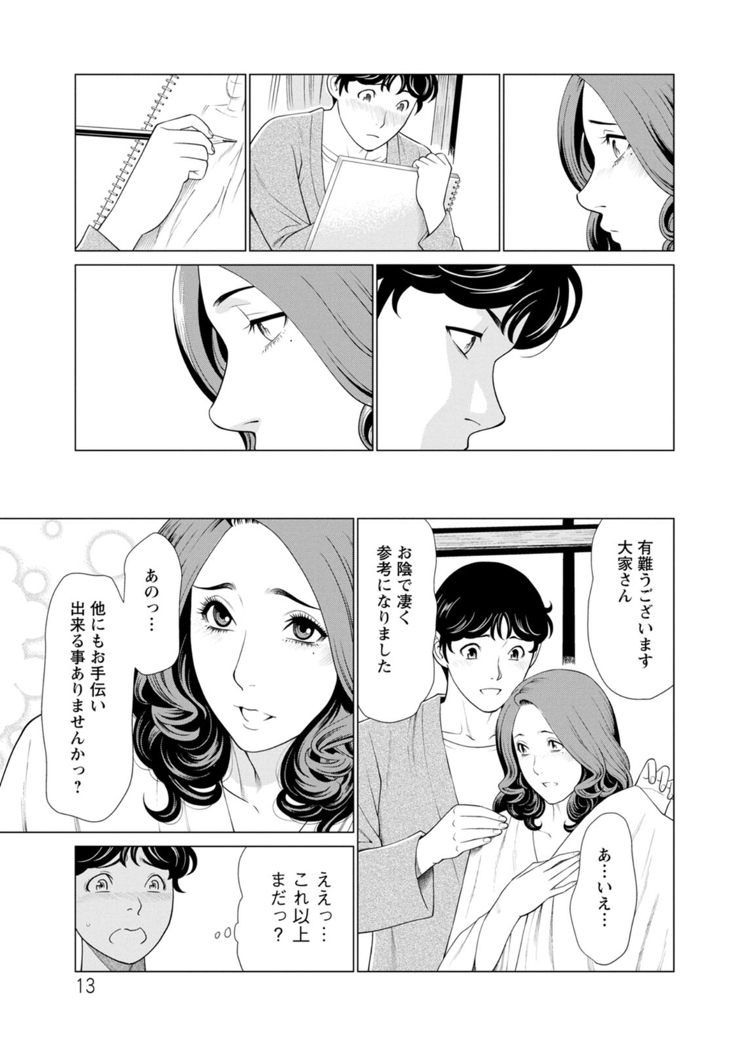 Hinodesou no Onna-tachi - Page 13