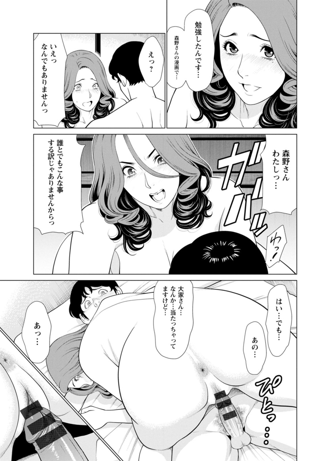 Hinodesou no Onna-tachi - Page 15
