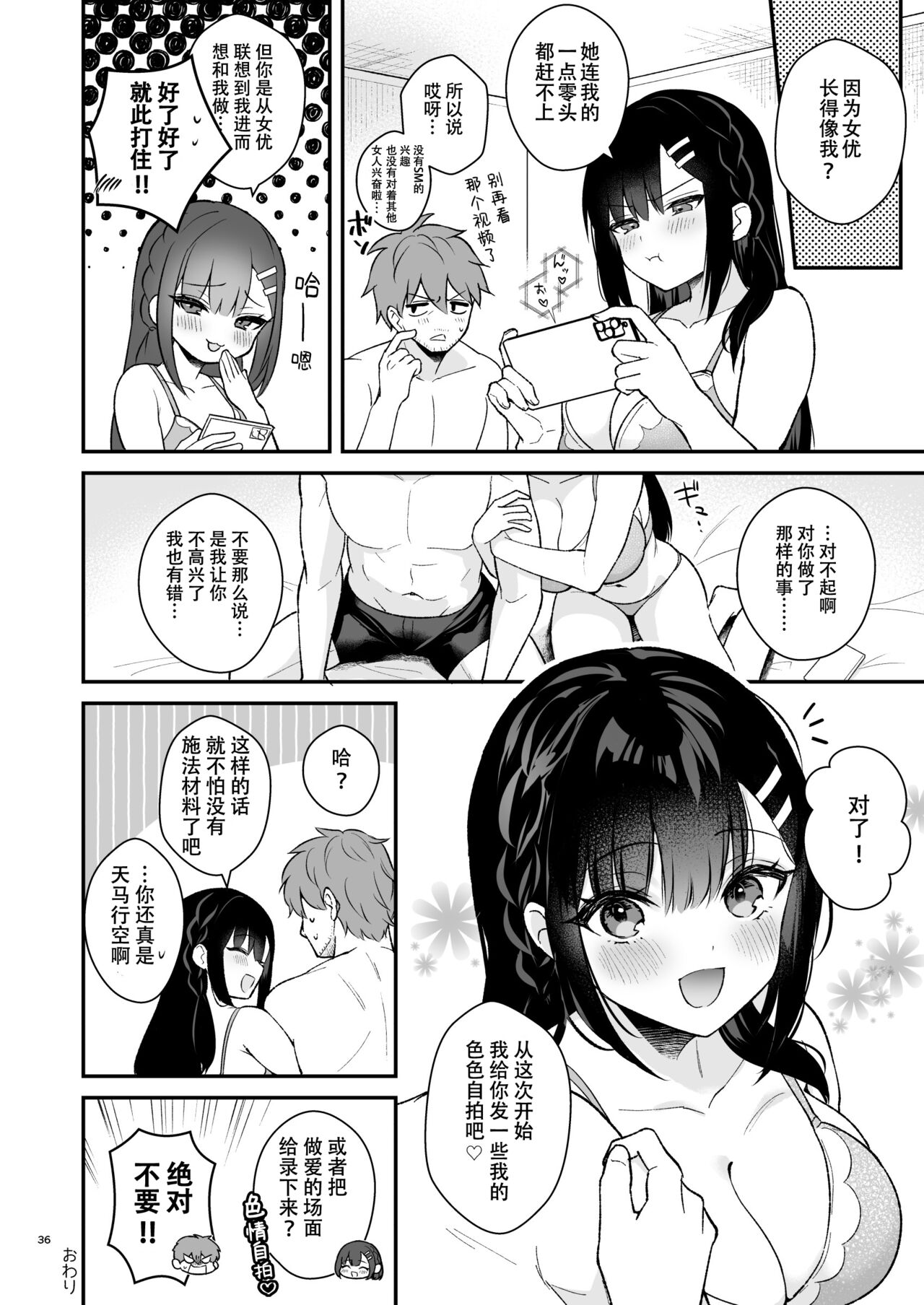 Kyou wa Ijiwaru Suru Hi - Page 36