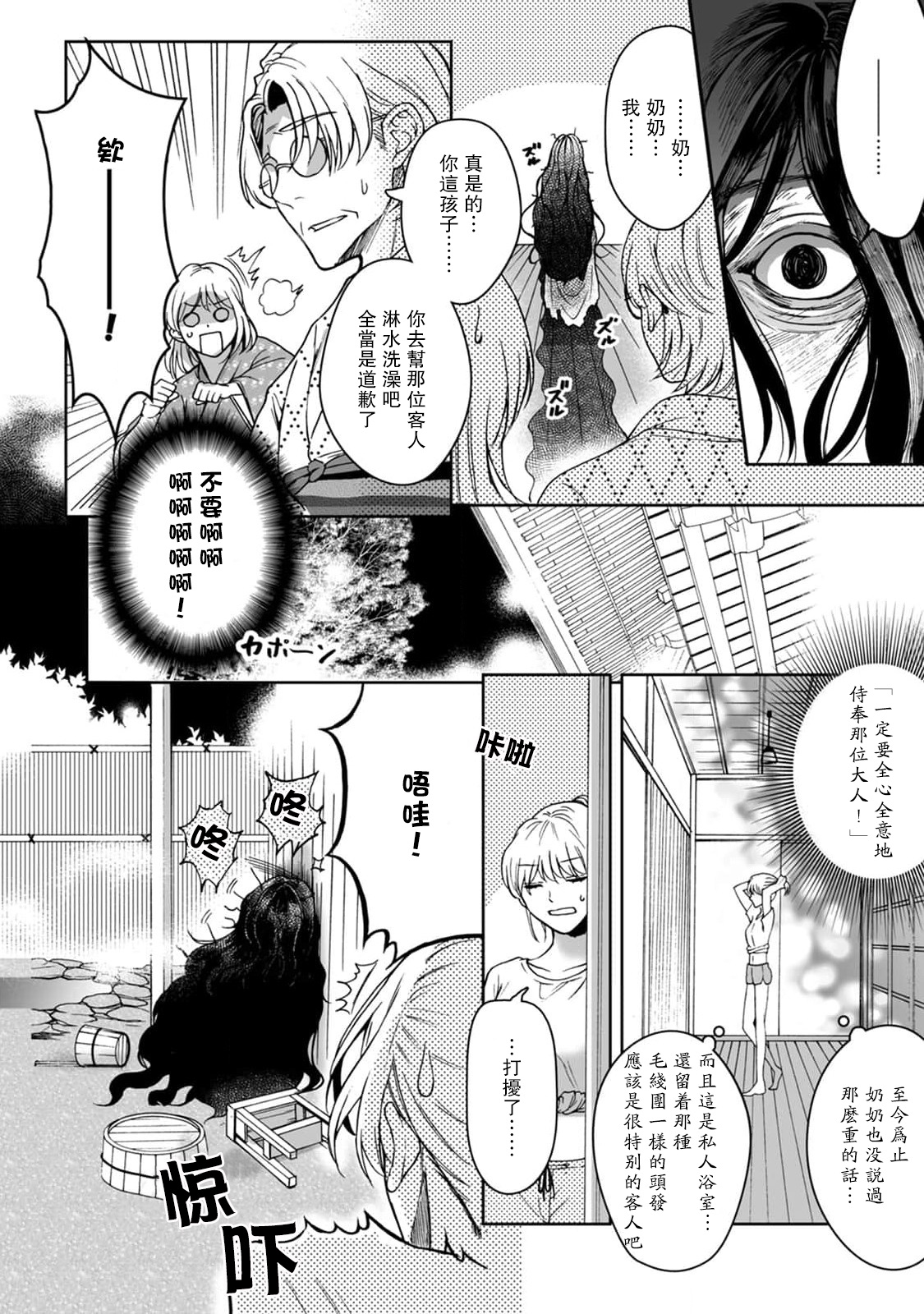 Kamisama, nyūyoku-chūdesu! | 神明大人入浴中 1-3 - Page 10