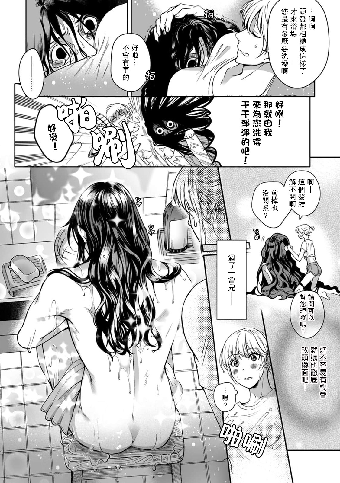 Kamisama, nyūyoku-chūdesu! | 神明大人入浴中 1-3 - Page 12