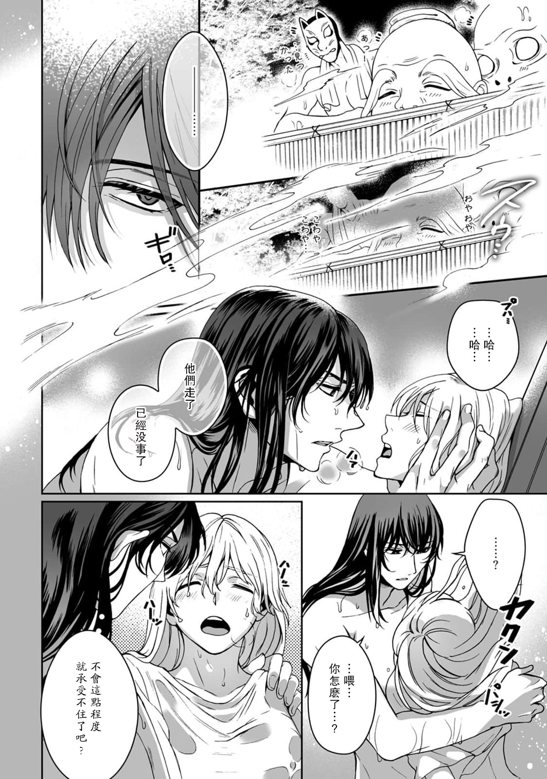 Kamisama, nyūyoku-chūdesu! | 神明大人入浴中 1-3 - Page 17