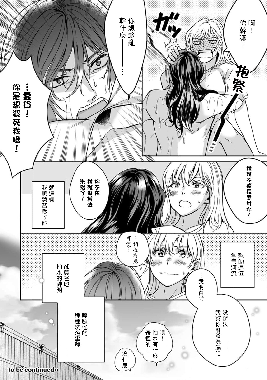Kamisama, nyūyoku-chūdesu! | 神明大人入浴中 1-3 - Page 29