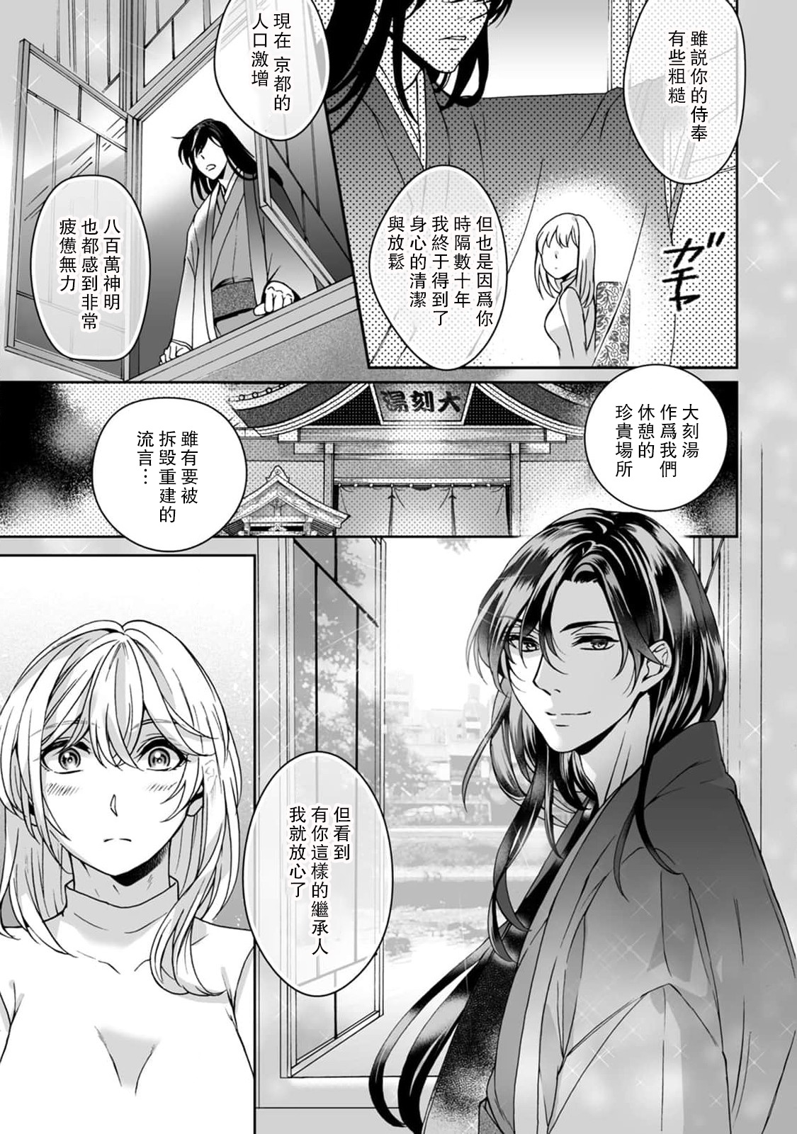 Kamisama, nyūyoku-chūdesu! | 神明大人入浴中 1-3 - Page 36