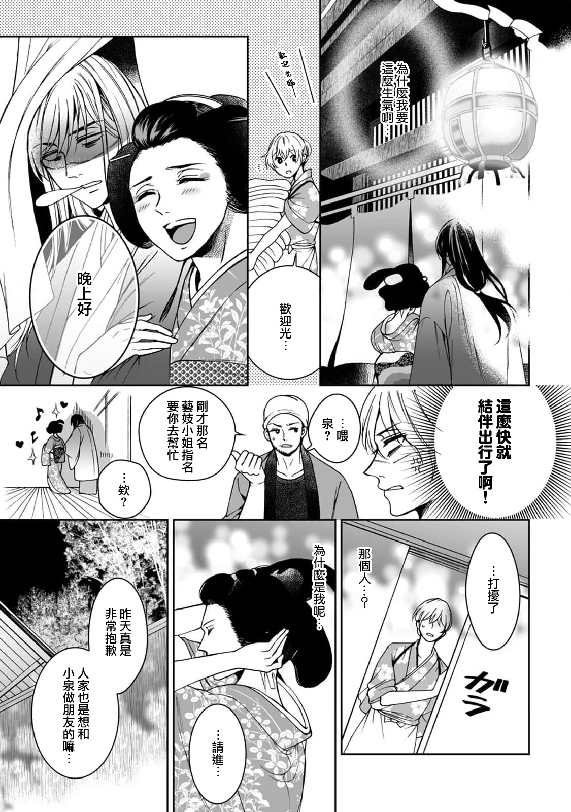 Kamisama, nyūyoku-chūdesu! | 神明大人入浴中 1-3 - Page 77