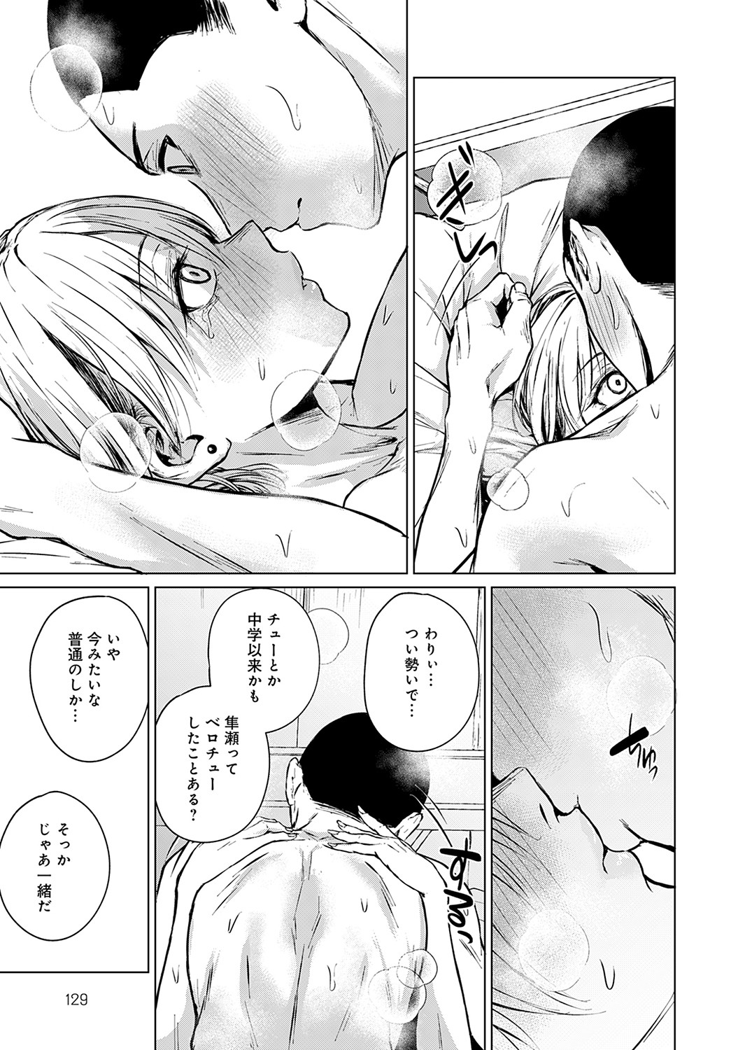 COMIC Anthurium 2022-09 - Page 132