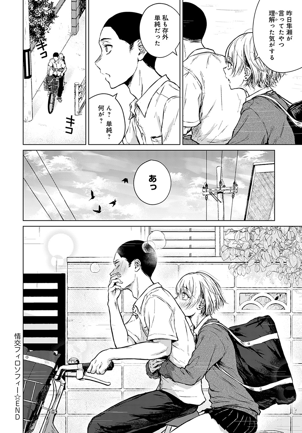 COMIC Anthurium 2022-09 - Page 137