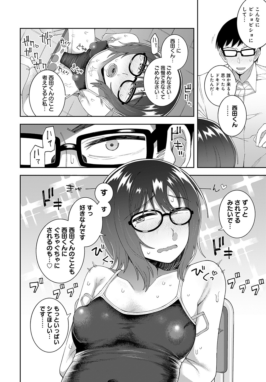 COMIC Anthurium 2022-09 - Page 297