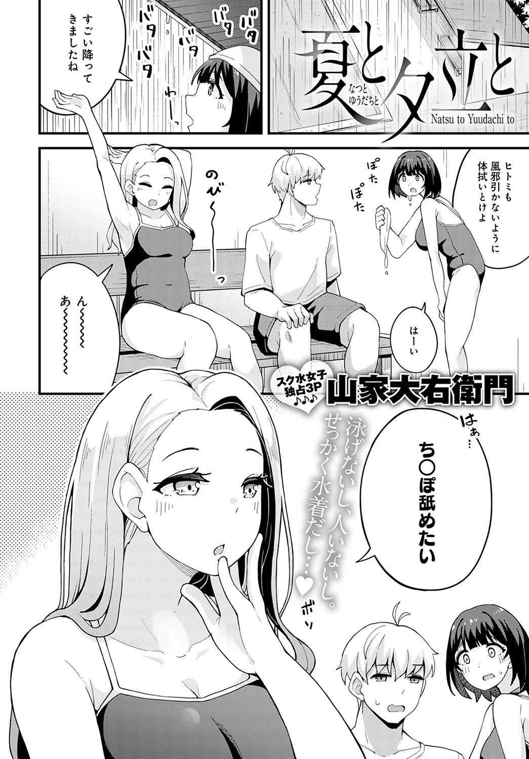 COMIC Anthurium 2022-09 - Page 331