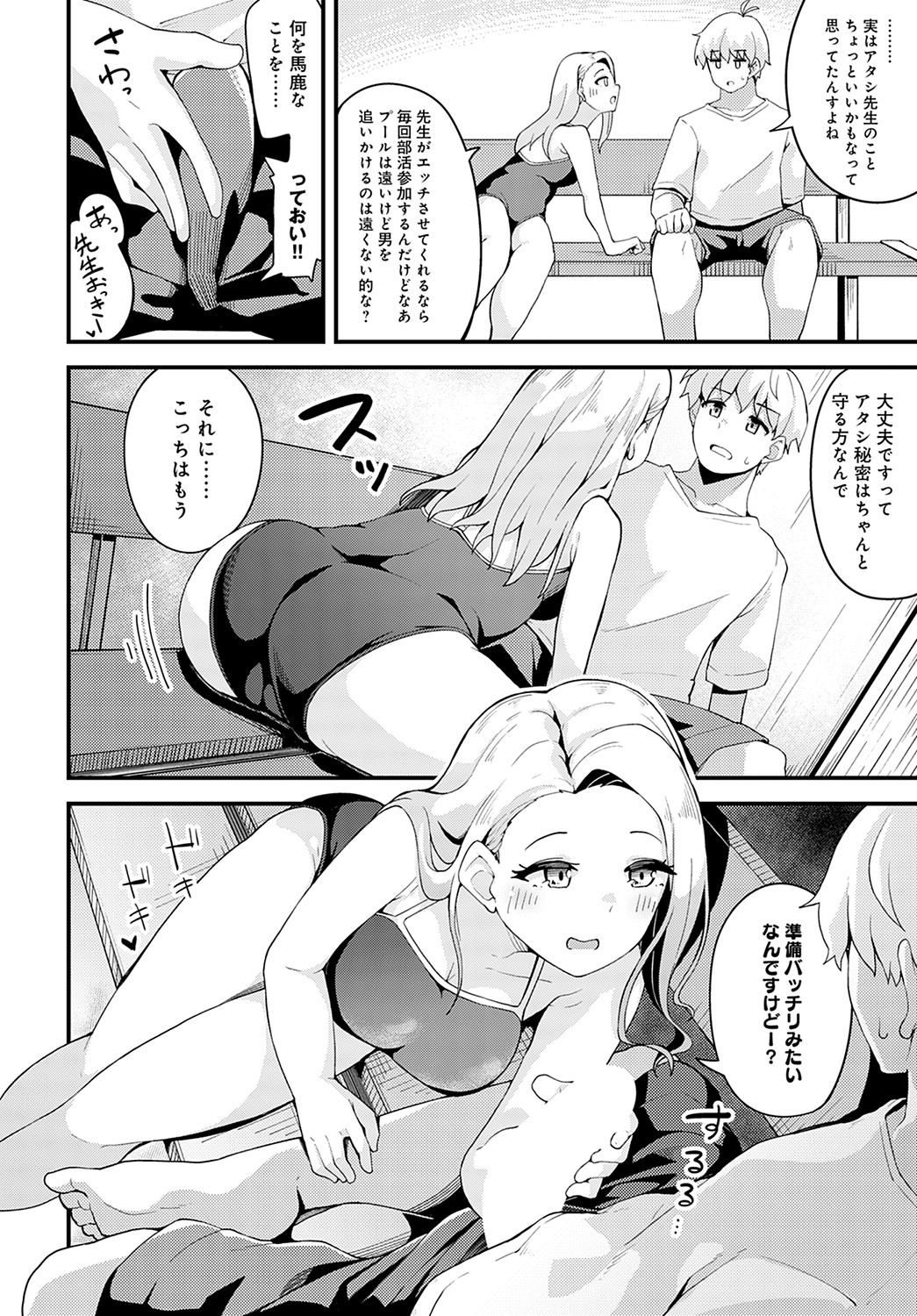 COMIC Anthurium 2022-09 - Page 333