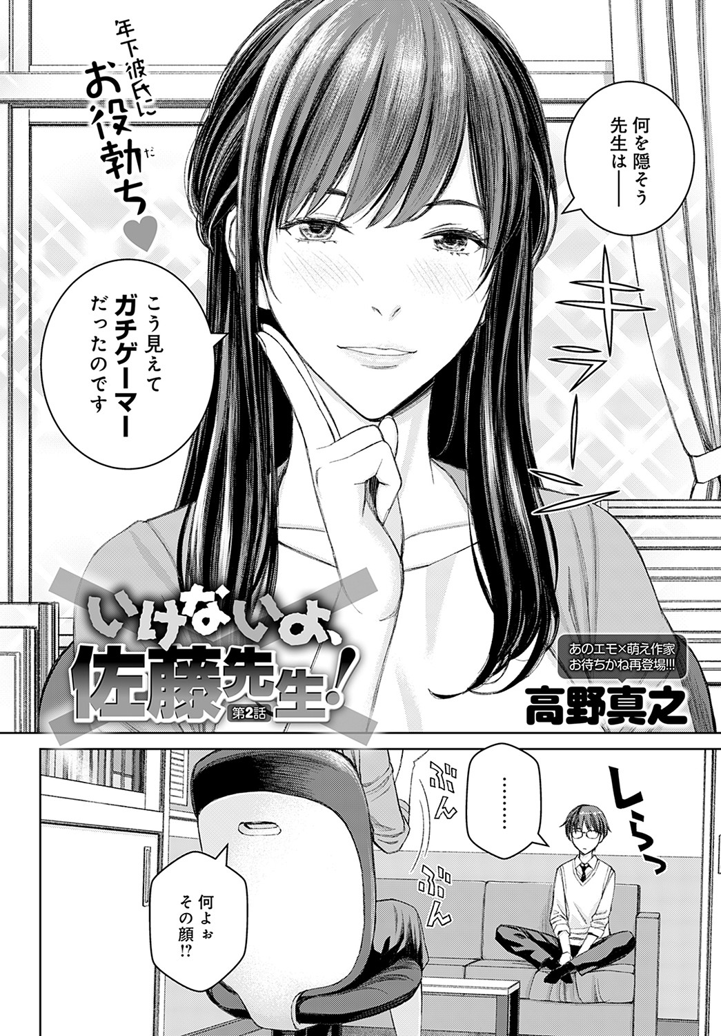 COMIC Anthurium 2022-09 - Page 383