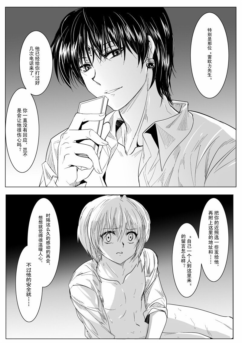 Hunter × Hunter dj - Phone Call - Page 27