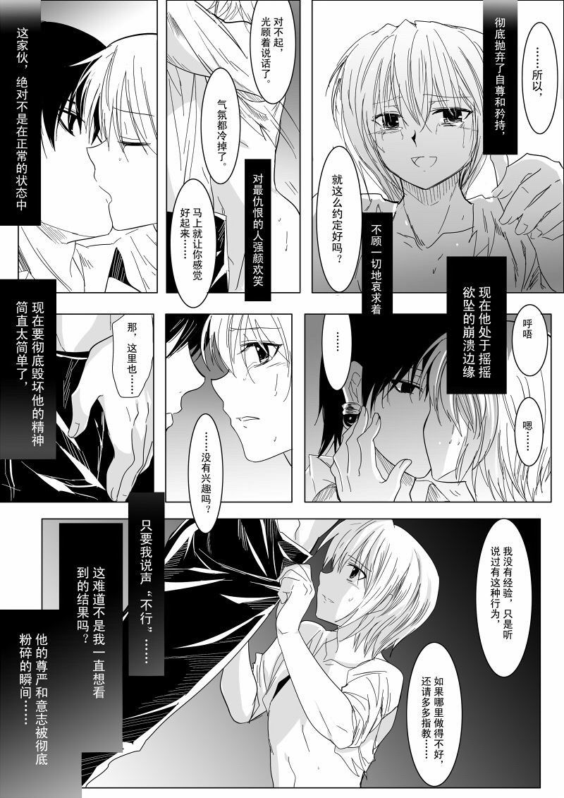 Hunter × Hunter dj - Phone Call - Page 31