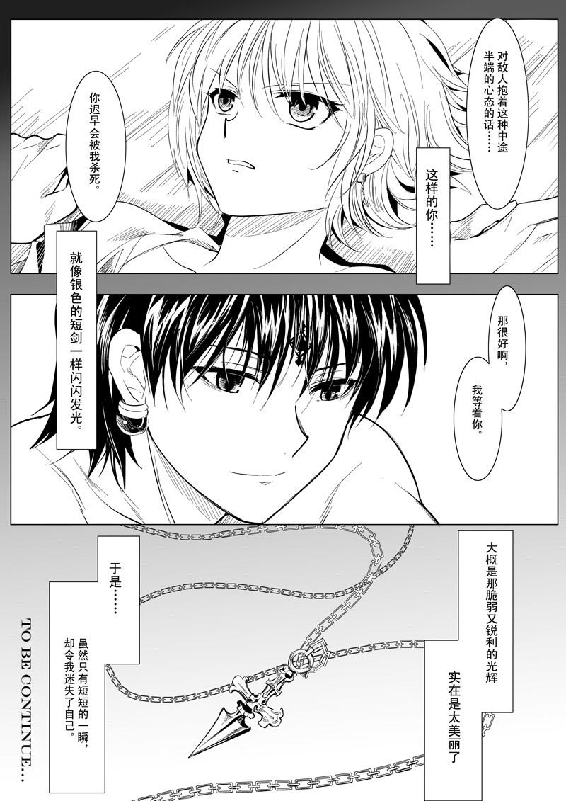 Hunter × Hunter dj - Phone Call - Page 37