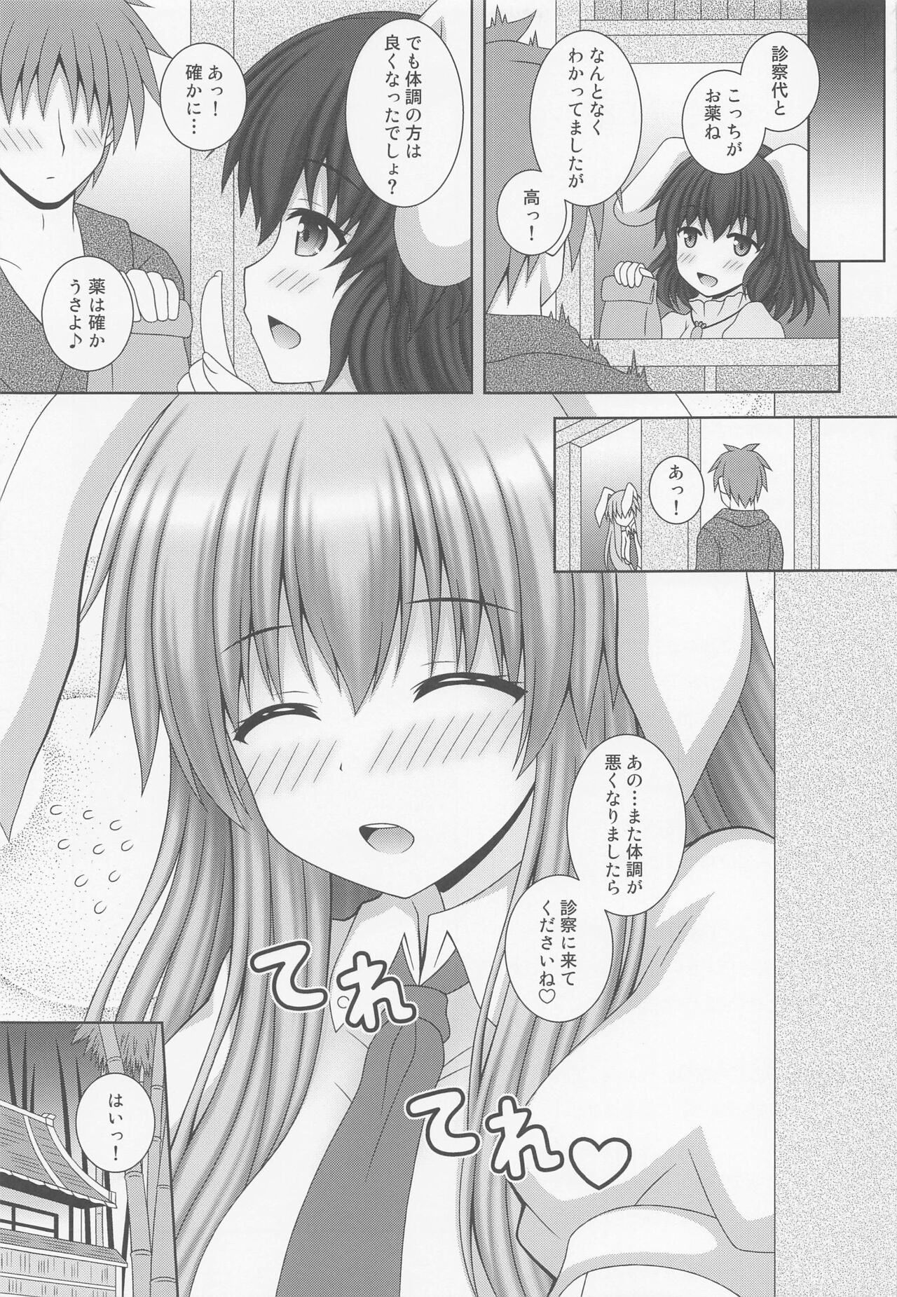 Udonge Ganbarimasu Plus - Page 14