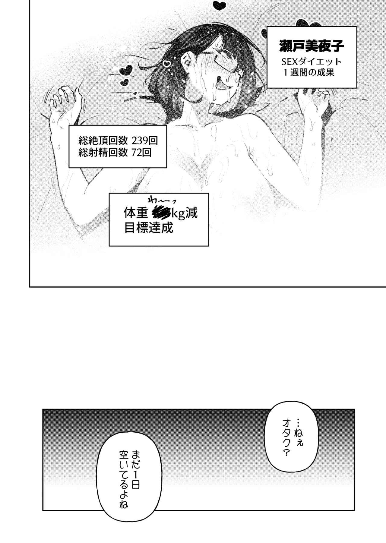 Muchimuchi JK to SEX Diet, Suru? - Page 117