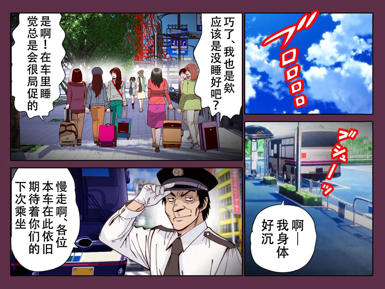 Suiminkan ~Shinya Bus Hen - Page 32