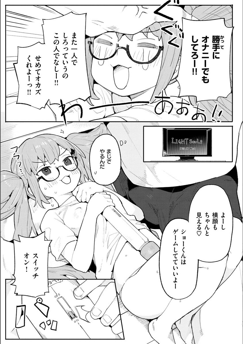 Wakarase Love - Page 101
