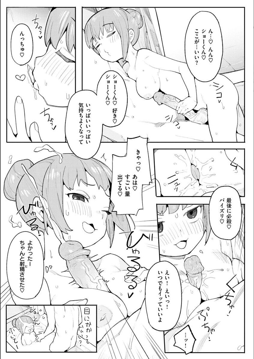 Wakarase Love - Page 111
