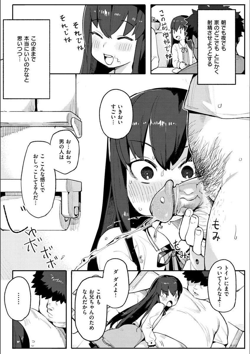 Wakarase Love - Page 85