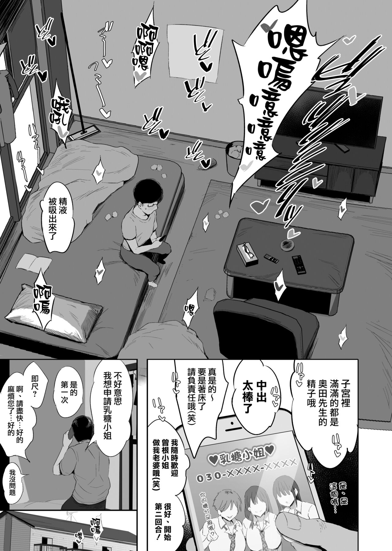 Oppai Taritemasu ka? - Page 12