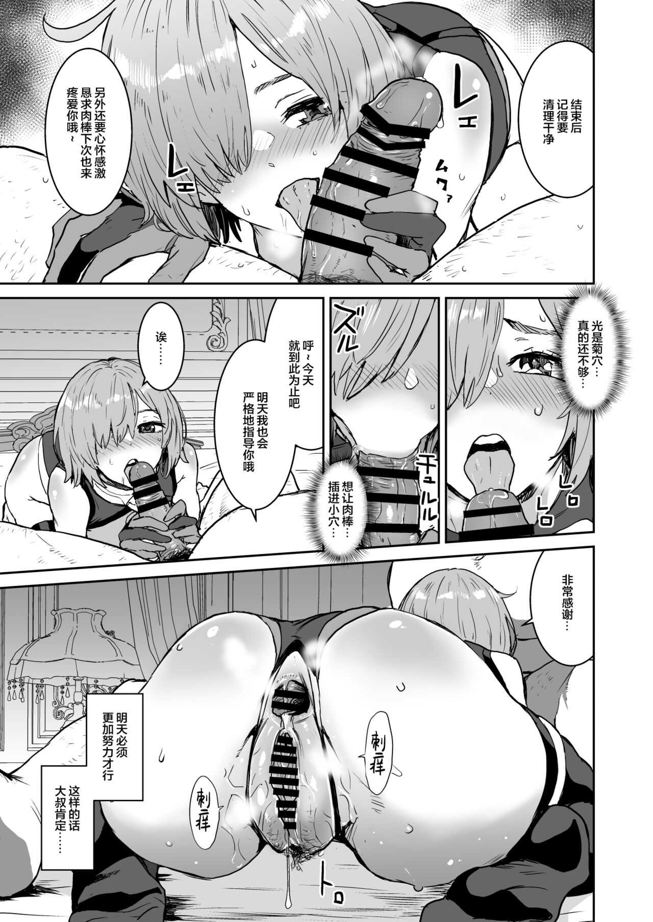 Mash no Hanayome Shugyou 2 - Page 12