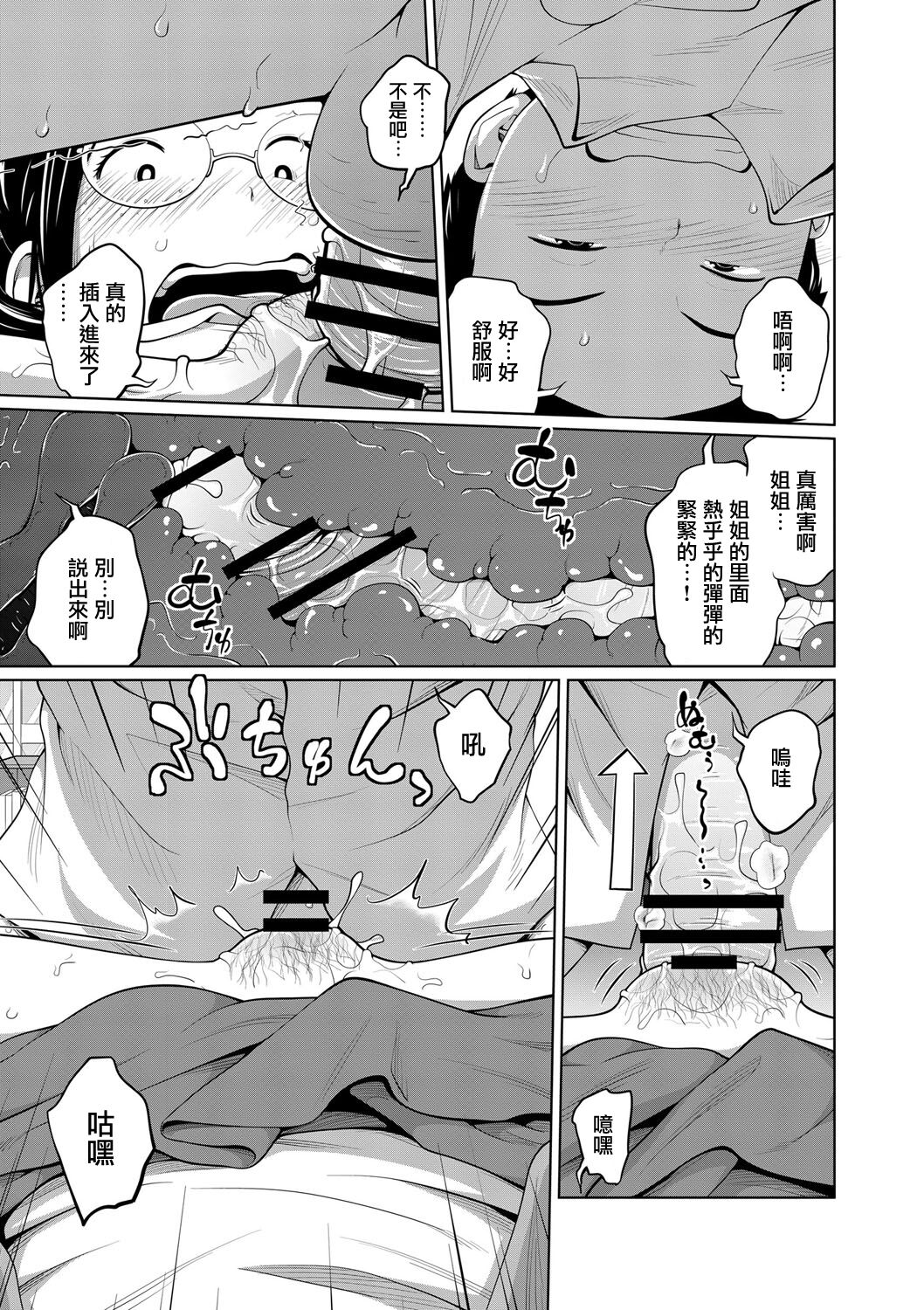 Koushu Koutai!? - Page 13
