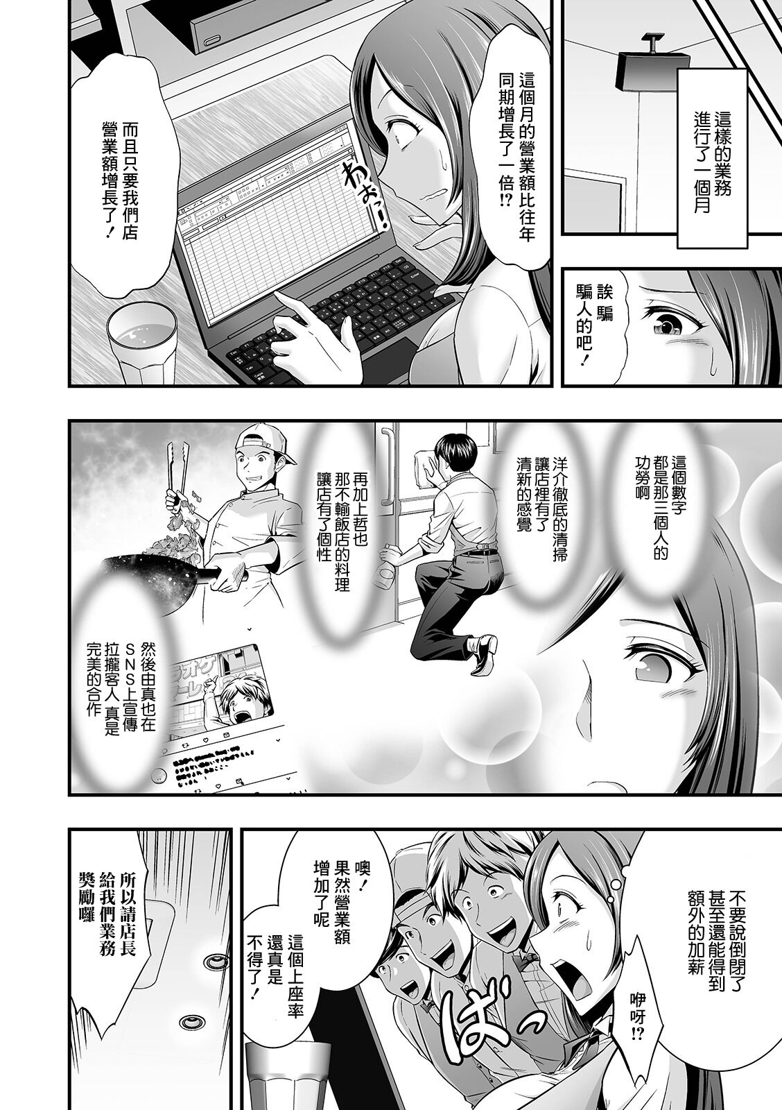 いいなり！母乳店長 - Page 12