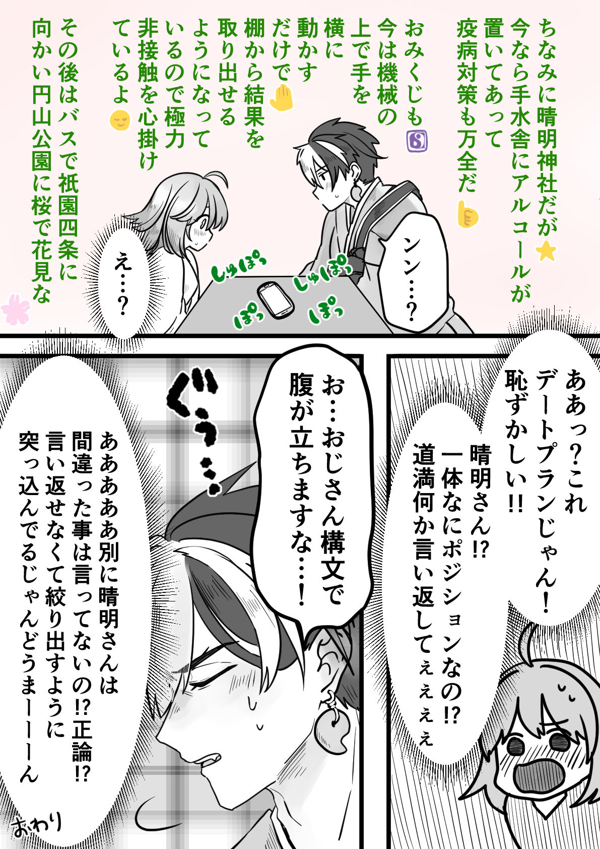 ]]Rin guda ♀ tsuittā rogu ⑥)[ fate grand order ) - Page 11